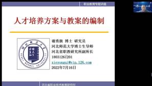 谢勇旗教授截图