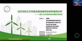 闫志勇教授授课截图