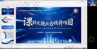 李晓文教授授课截图