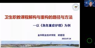 胡爱招教授截图