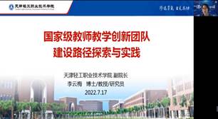 7.17下午 李云梅教授授课截图